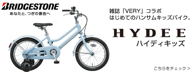 ヨドバシ.com - 子ども用自転車 通販【全品無料配達】