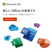 Microsoft 365特集