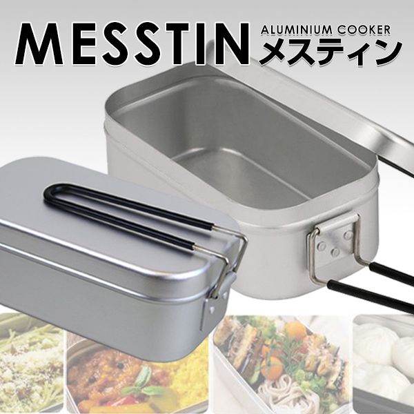 メスティン販売中