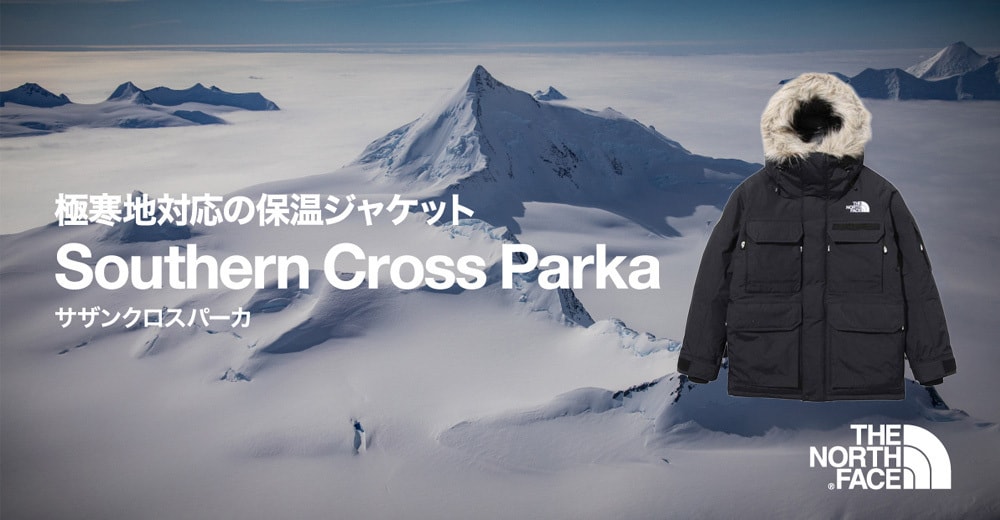 ザ・ノース・フェイス（THE NORTH FACE） サザンクロスパーカの魅力を徹底解剖 - ヨドバシ.com