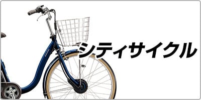 ヨドバシ.com - 電動アシスト自転車 （電動自転車） 通販【全品無料配達】