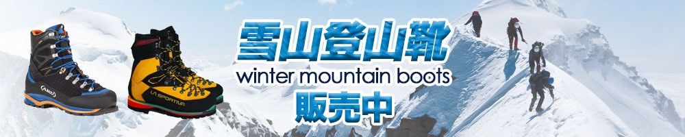 ヨドバシ.com - 登山靴の選び方を徹底解説 | 石井スポーツストア