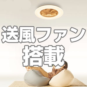 送風ファン搭載