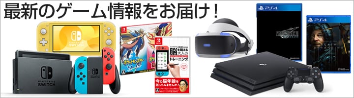 新作ゲーム特集