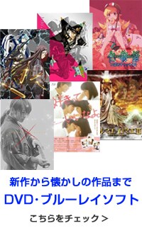 新作から懐かしの作品までDVD・ブルーレイソフト