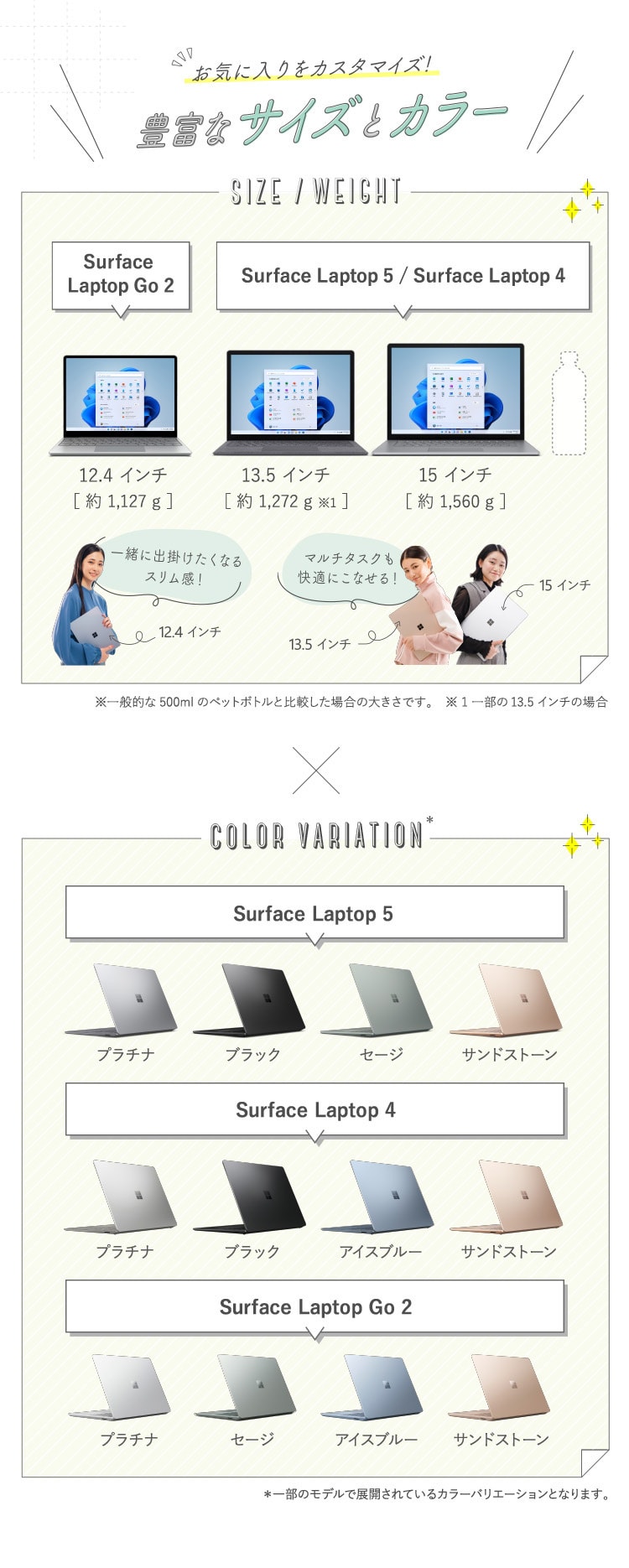 サイズカラー