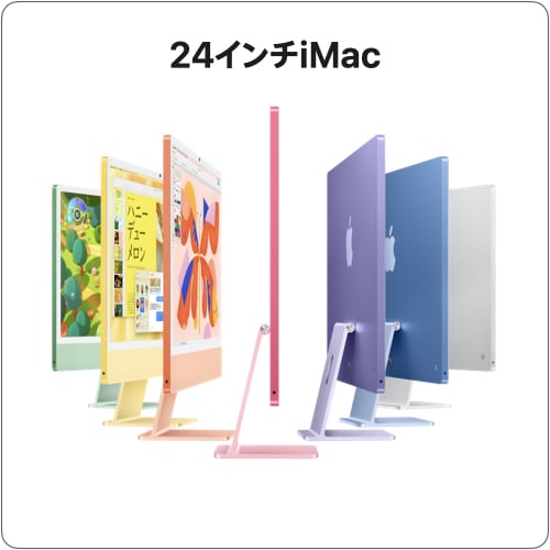 iMac 24インチ