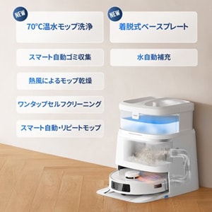 自動ゴミ収集機能(ダストステーション)