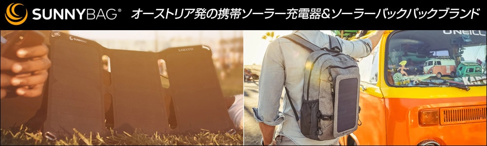サニーバッグ専門ストア