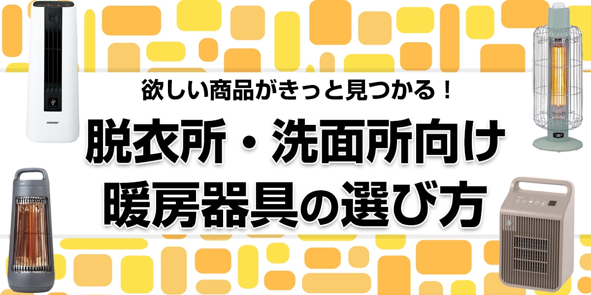 ヨドバシ.com - 【2025年最新】電気ストーブ・遠赤外線ヒーター