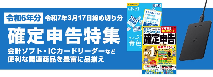 確定申告特集