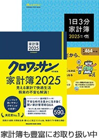 家計簿 2025