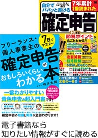 確定申告関連書籍 電子版
