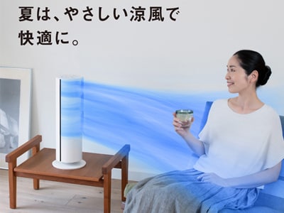 夏も快適にすごせる送風機能