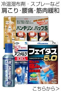 肩こり・腰痛・筋肉痛緩和