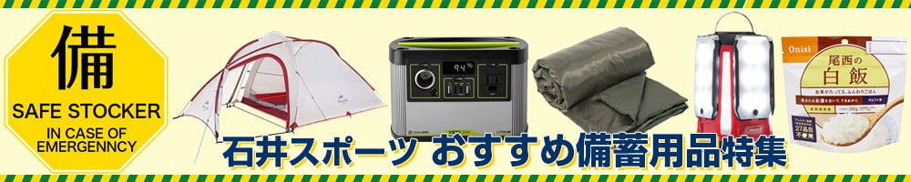 おすすめ備蓄品