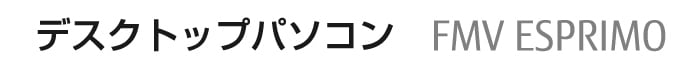 デスクトップパソコン