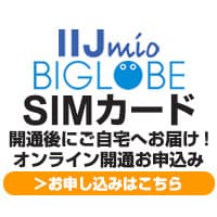 SIMカード 契約後ご自宅へお届け