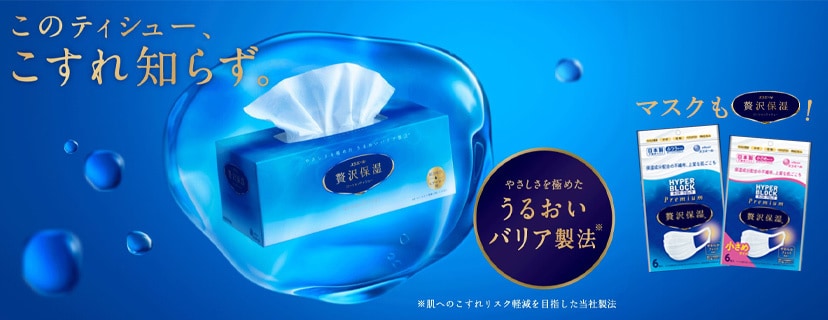 エリエール 贅沢保湿