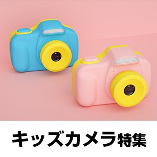 キッズカメラ特集