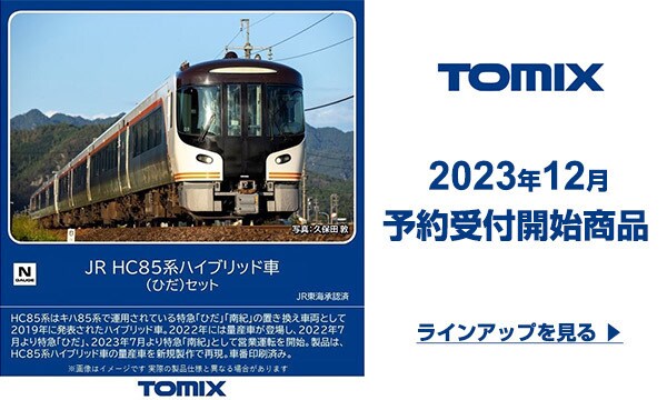 ヨドバシ.com - 鉄道模型 通販【全品無料配達】