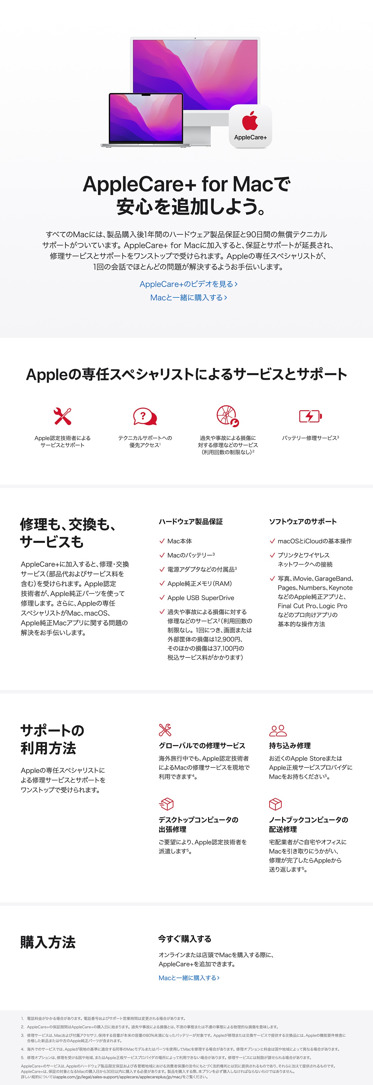 AppleCare+ for Macで安心を追加しよう。