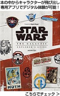 THE GALACTIC EXPLORER'S GUIDE