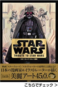 TRIBUTE TO STAR WARS