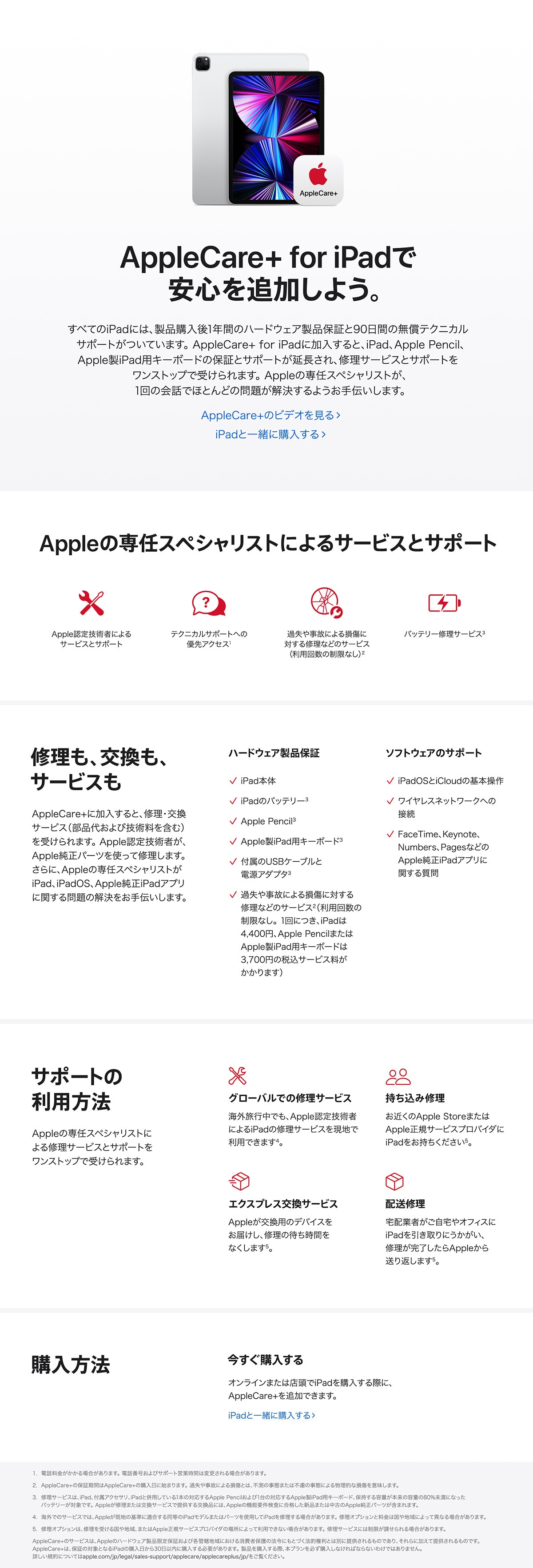 AppleCare+ for iPadで安心を追加しよう。