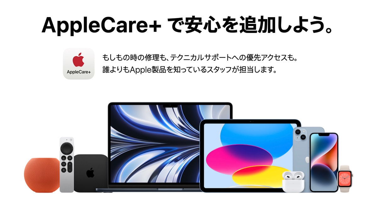 ヨドバシ.com - AppleCare+で安心を追加しよう。（Display / Headphones / Apple TV / iPod  touch / HomePod）