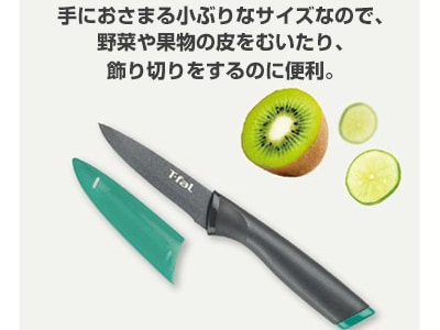 ティファール フレッシュキッチン ペアリングナイフ9cm [K13406] 小ぶりなサイズで便利