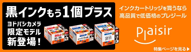 プレジールインクカートリッジ特集