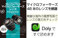 マイクロフォーサーズFANBOOK
