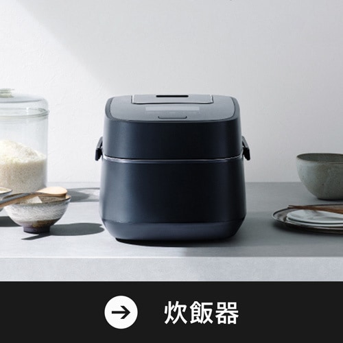 炊飯器