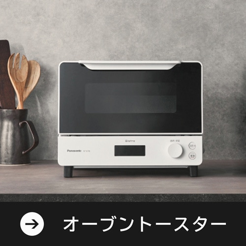 オーブントースター