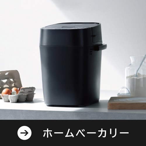 ホームベーカリー