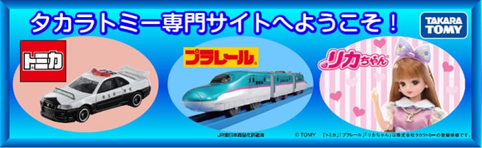 タカラトミー・タカラトミーアーツ専門ストア