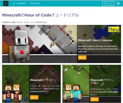 MinecraftのHour of Codeチュートリアル