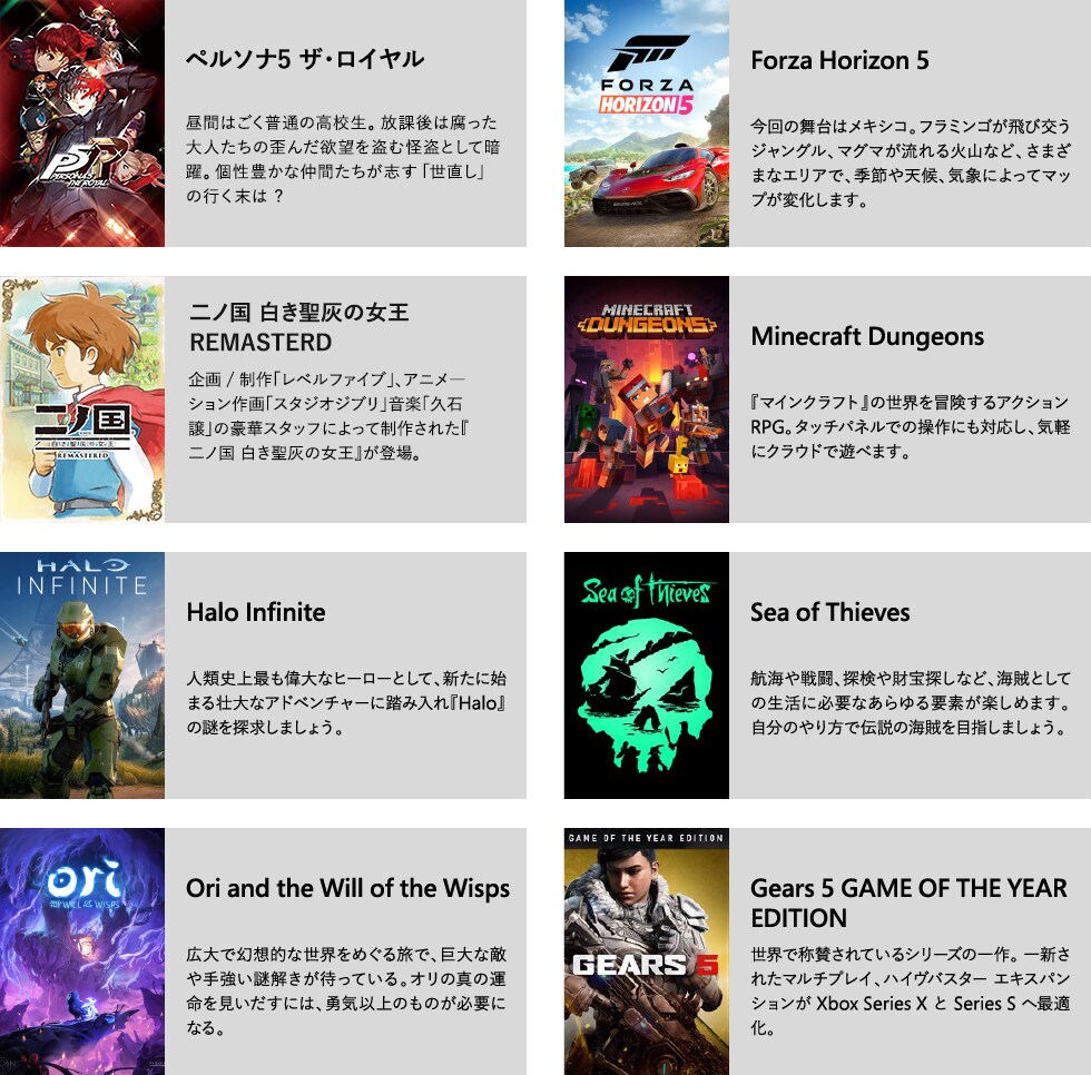 ペルソナ5 ザ・ロイヤル,Forza Horizon 5,太鼓の達人,Minecraft Dungeons,Halo Infinite,Seaof Thieves,Ori and the Will of theWisps,Gears 5 GAME OF THE YEAREDITION