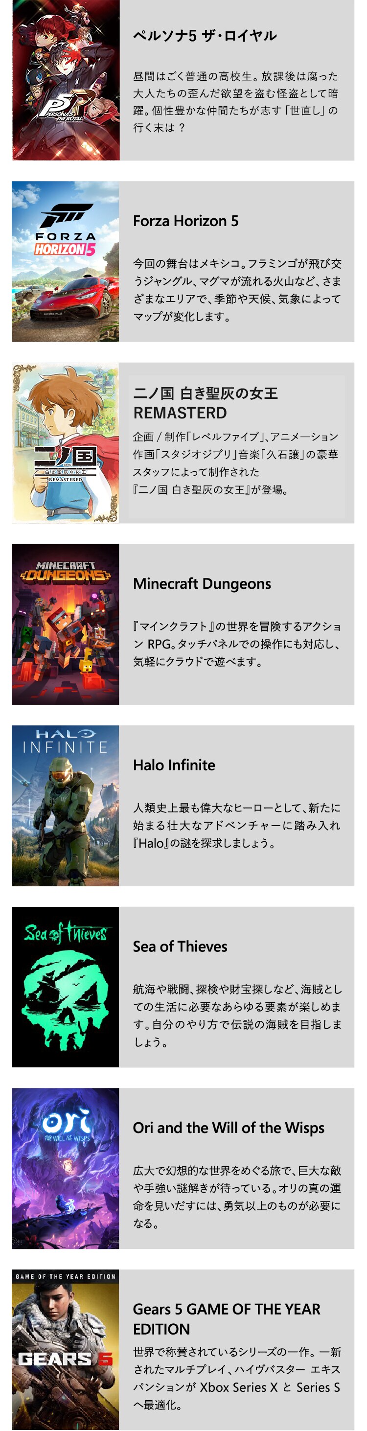 ペルソナ5 ザ・ロイヤル,Forza Horizon 5,太鼓の達人,Minecraft Dungeons,Halo Infinite,Seaof Thieves,Ori and the Will of theWisps,Gears 5 GAME OF THE YEAREDITION