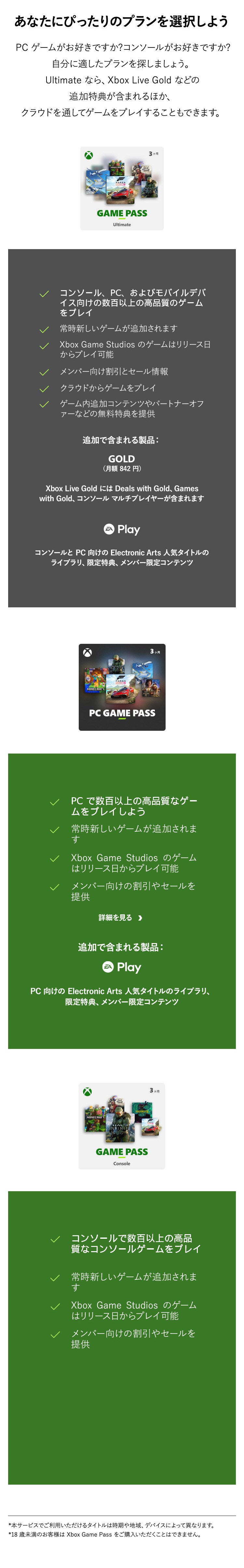 あなたにぴったりのプランを選択しよう