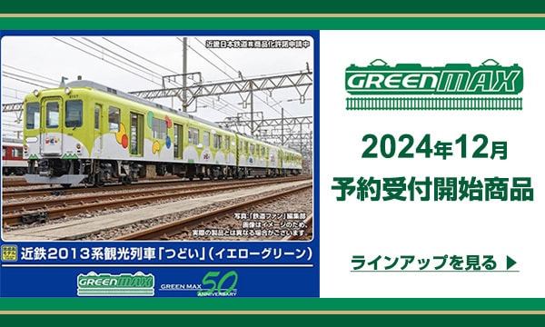 ヨドバシ.com - 鉄道模型 通販【全品無料配達】