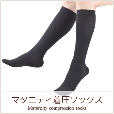 着圧ソックス