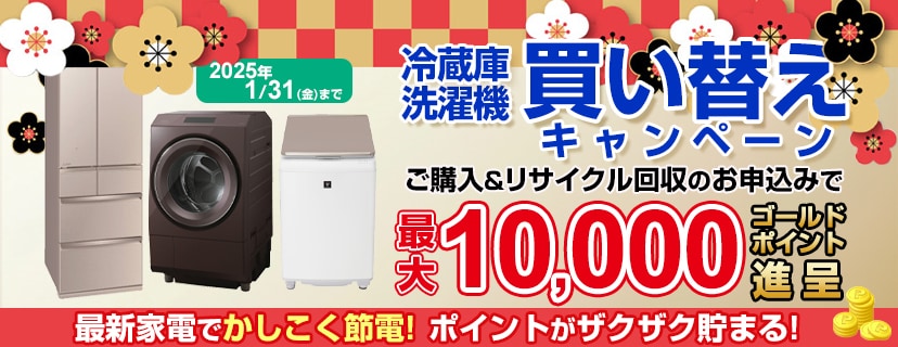 ヨドバシ.com - 最新家電でかしこく節電！冷蔵庫・洗濯機 節電家電買い替えキャンペーン