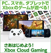さあはじめよう！Xbox Cloud Gaming
