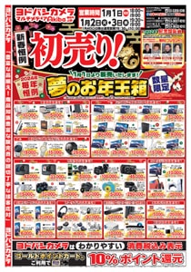 【新品未開封】ヨドバシカメラ Nintendo Switch 福袋家庭用ゲーム機本体