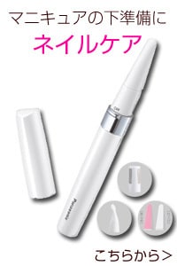 ネイルケア