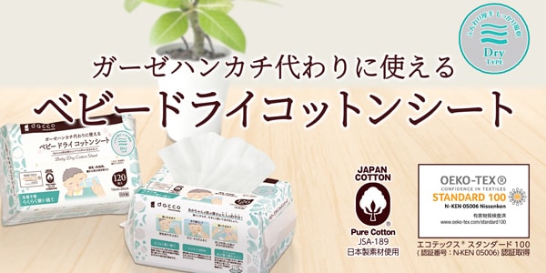 ドライコットン