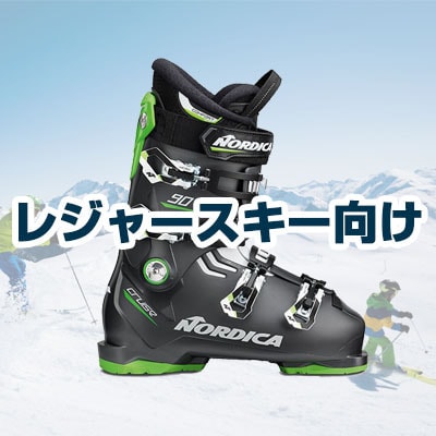 ヨドバシ.com - スキーブーツの選び方