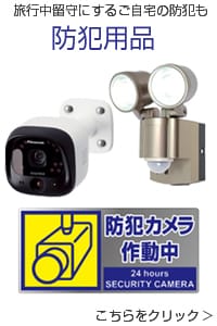 防犯用品